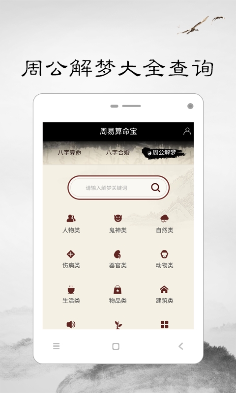 周易算命大师_周易算命大APP_周易算命大师下载