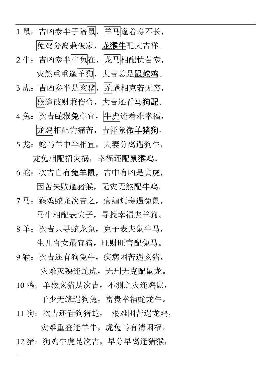 怎么快速知道流年属相相冲_流年相冲怎么看是好是坏_流年相冲是什么意思