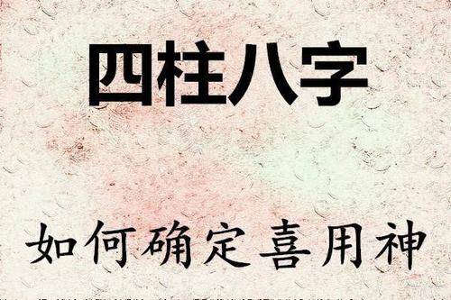 生辰八字五行喜用神查询免费_五行喜神用神怎么算_生辰八字五行喜用神查询