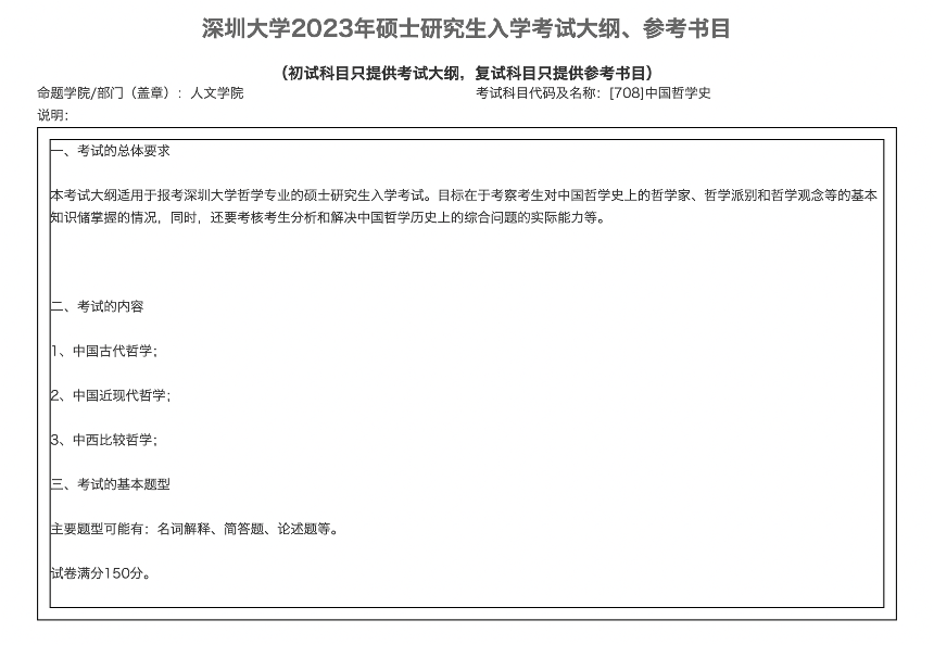 深圳大学（含沧海校区）、丽湖两校区师资力量