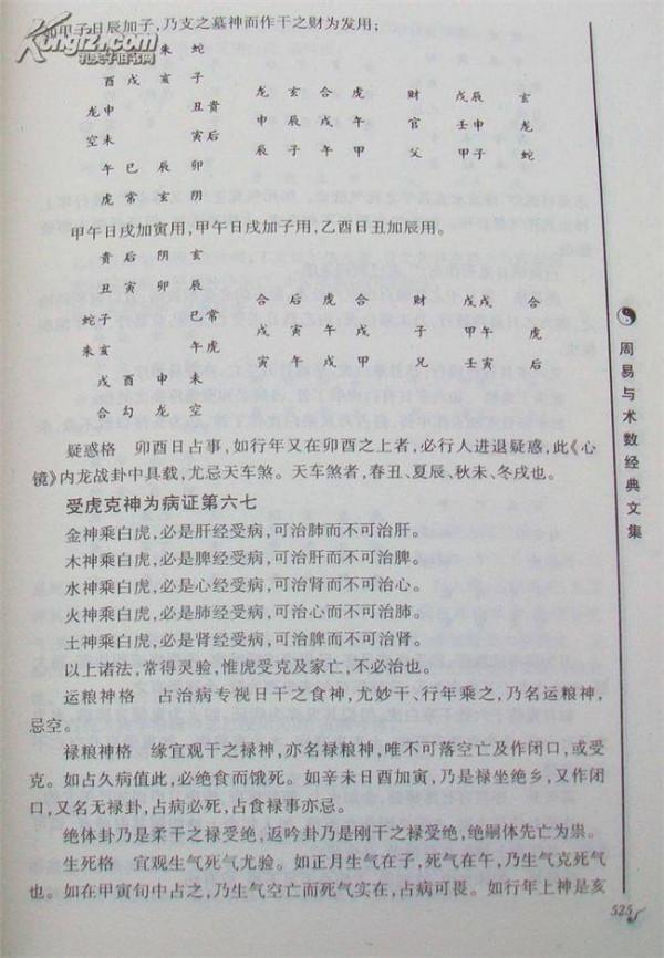 六壬神课金口诀宗法透解_六壬神课的教程_六壬神课金口诀原文