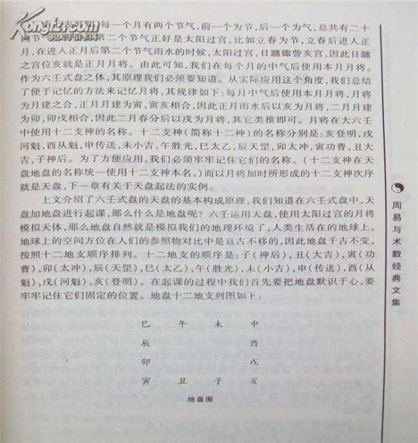 六壬神课金口诀宗法透解_六壬神课金口诀原文_六壬神课的教程