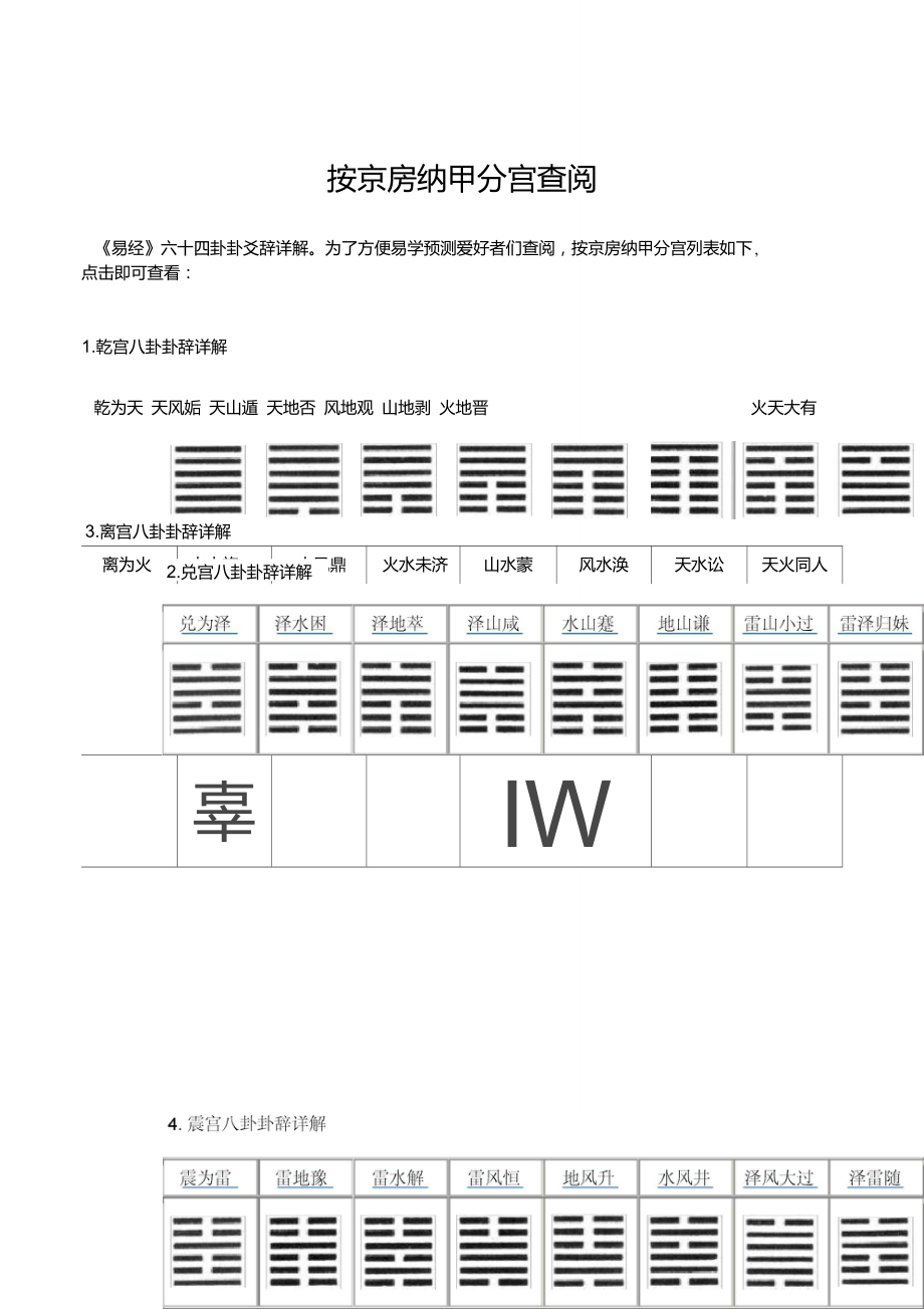 周易八卦风水起名_周易八卦起名字_周易八卦起名风水解析