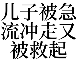 八字测算健康体质软件_20测健康算八字_八字测算健康运势