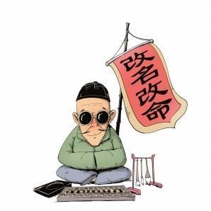 感觉自己的命格被改了算命算多了怎么补救