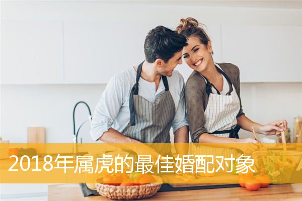 虎的婚姻生肖配对_配对生肖虎婚姻如何_生肖虎的婚姻配对