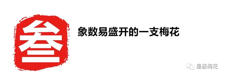 大衍筮法解卦_易经大衍筮法怎么测算历法_大衍筮法案例