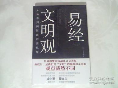 社会科学研究2019.2.《周易》中的变革思想