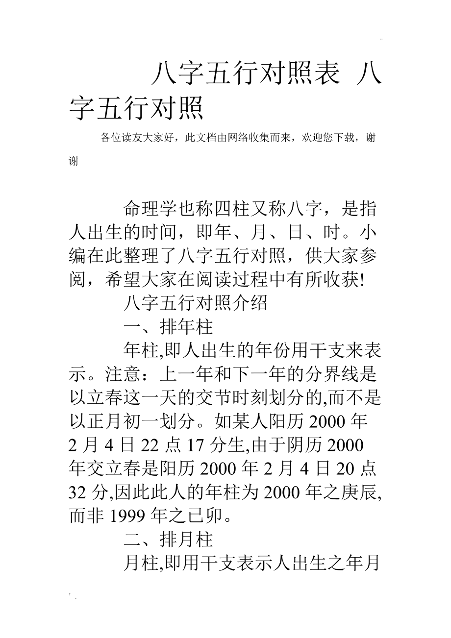 免费测算八字喜用神_八字喜神测算_八字测喜用神在线查询