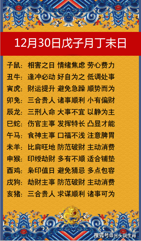 易德轩：生肖属鸡人2023年3月6日运势开运指南