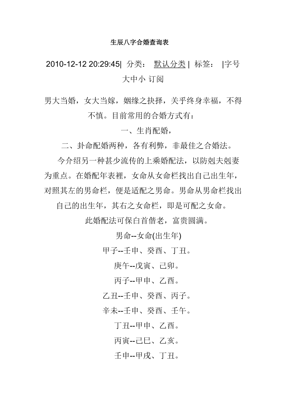 四柱八字合婚哪一个为主要干支_八字合婚看四柱还是四柱_四柱八字合婚怎么看的