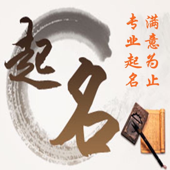 给宝宝起名要生辰八字吗_给宝宝起名要生辰八字吗_给宝宝起名要生辰八字吗