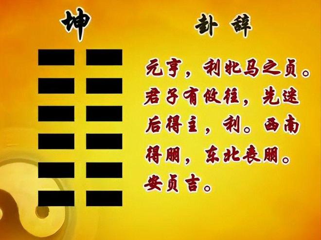 坤卦易经全解 希望恬美的爱情长久绵存周文王兴周“厚德载物”