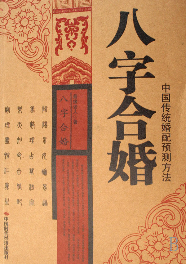 八字看流年婚姻运势_八字流年婚姻测算_八字流年测婚姻