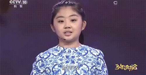 11岁女孩张佳琦演讲《易经》的视频火了！