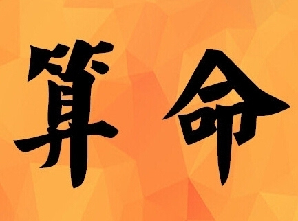 老公八字怎么看合不合婚_夫妻合八字_如何合婚看八字