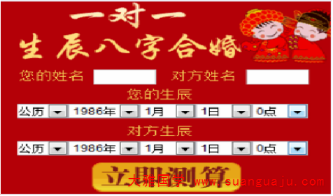八字合婚免费测试如何看俩人八字合不合图解