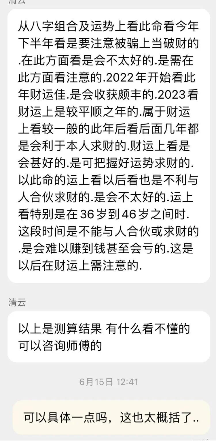 我花了92块钱，在淘宝上找了两位算命大师