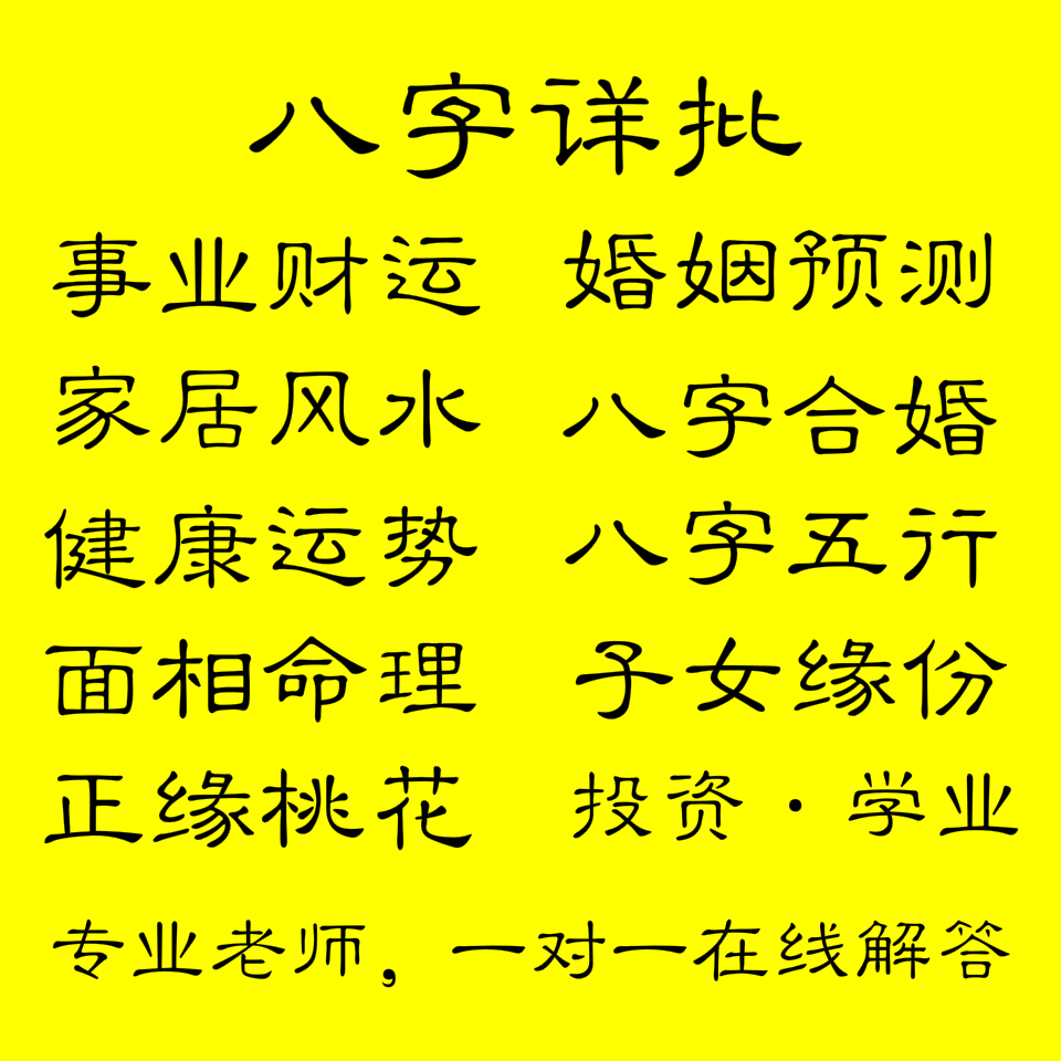 风水堂:生辰八字硬不硬八字