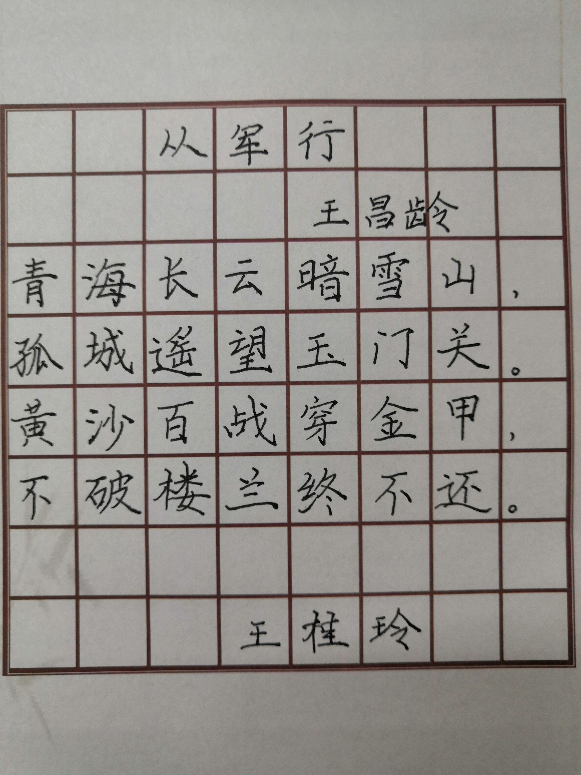 写法八字课堂级硬笔怎么写_一年级课堂八字的硬笔写法_硬笔八字的写法