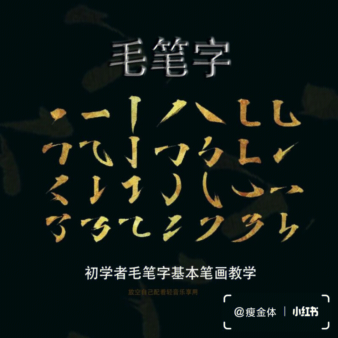 硬笔书法八字_八字硬笔书法视频教程_一年级课堂八字的硬笔写法