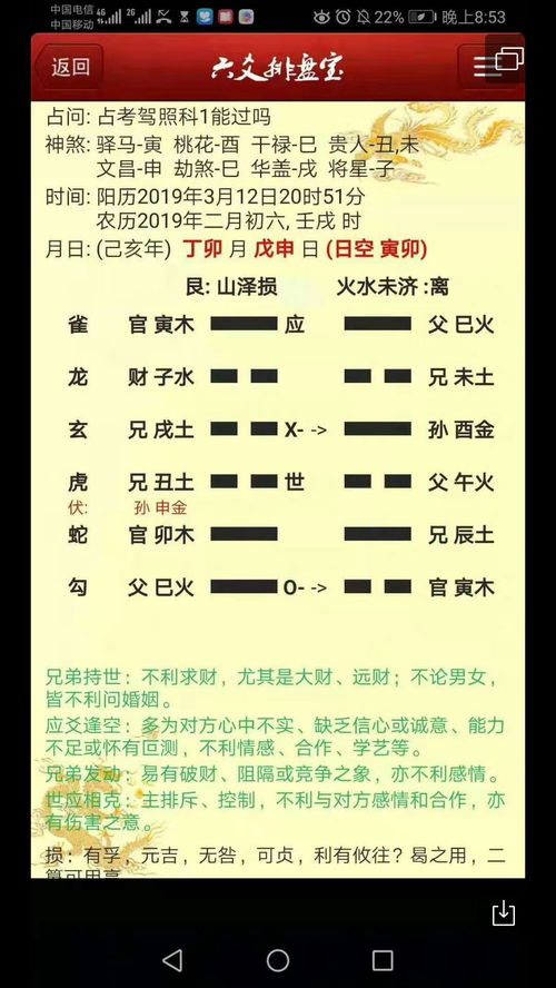 元亨利贞网：在线六爻排盘免费贞贞文化