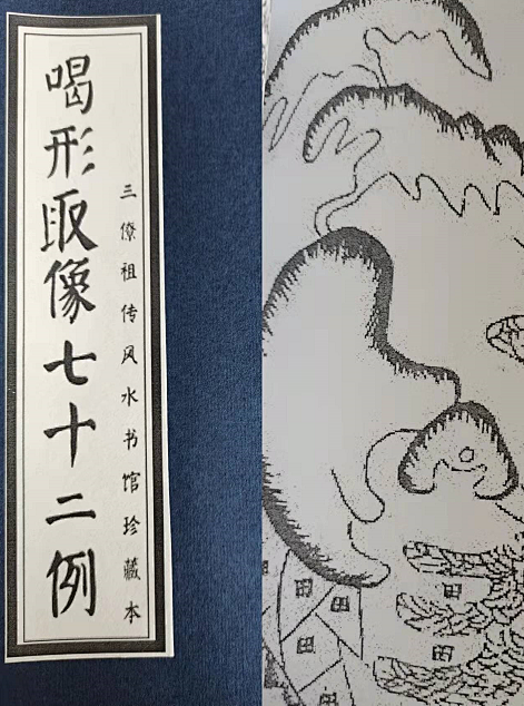 廖金精祖师《作法秘歌》解开三僚秘学的最好