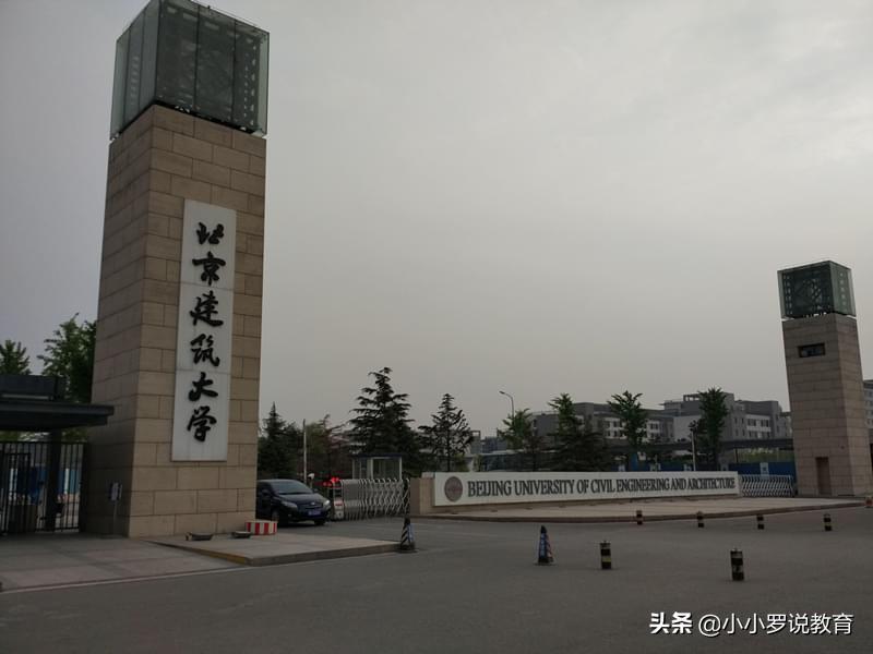 考上二本院校也不要伤心，北京建筑大学这样的好大学