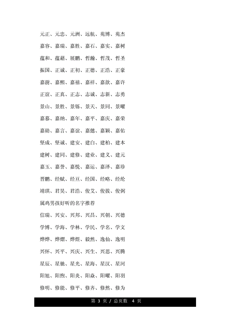 宝宝取名鸡年_宝宝八字取名字大全免费_鸡年宝宝起名大全八字