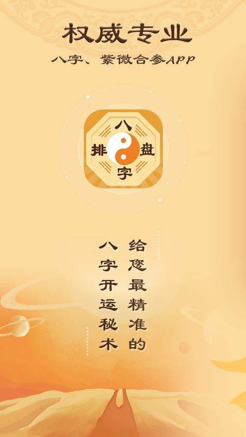 免费八字紫微排盘